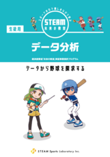 株式会社STEAM Sports Laboratoryのプレスリリース画像3