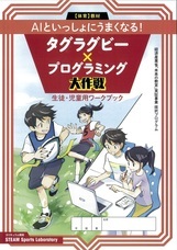株式会社STEAM Sports Laboratoryのプレスリリース画像1