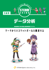 株式会社STEAM Sports Laboratoryのプレスリリース画像2