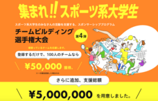 株式会社STEAM Sports Laboratoryのプレスリリース画像1