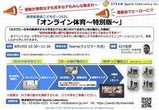 株式会社STEAM Sports Laboratoryのプレスリリース画像1