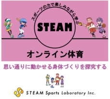 株式会社STEAM Sports Laboratoryのプレスリリース画像2