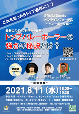 株式会社STEAM Sports Laboratoryのプレスリリース画像1