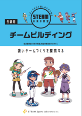 株式会社STEAM Sports Laboratoryのプレスリリース画像8