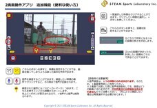 株式会社STEAM Sports Laboratoryのプレスリリース画像6