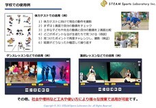 株式会社STEAM Sports Laboratoryのプレスリリース画像4