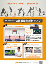 株式会社STEAM Sports Laboratoryのプレスリリース画像1