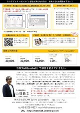 株式会社STEAM Sports Laboratoryのプレスリリース画像2