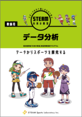 株式会社STEAM Sports Laboratoryのプレスリリース画像6