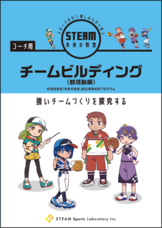 株式会社STEAM Sports Laboratoryのプレスリリース画像5
