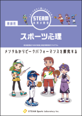 株式会社STEAM Sports Laboratoryのプレスリリース画像3