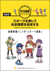 株式会社STEAM Sports Laboratoryのプレスリリース画像4