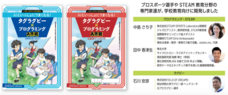 株式会社STEAM Sports Laboratoryのプレスリリース画像3