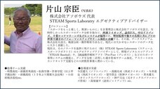 株式会社STEAM Sports Laboratoryのプレスリリース画像2