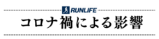 RUNLIFEのプレスリリース画像2