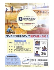 RUNLIFEのプレスリリース画像4