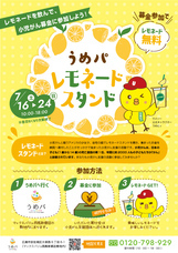 株式会社ウメソーのプレスリリース画像1