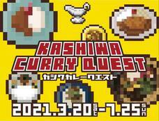 柏カレーPRESSのプレスリリース画像1