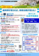 一般社団法人薬学ゼミナール生涯学習センターのプレスリリース画像1