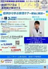 一般社団法人薬学ゼミナール生涯学習センターのプレスリリース画像1