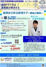 一般社団法人薬学ゼミナール生涯学習センターのプレスリリース画像1