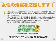 株式会社ProVisionのプレスリリース画像1