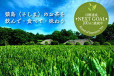 さしま茶生産者輸出協議会のプレスリリース画像1