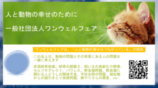 一般社団法人ワンウェルフェアのプレスリリース画像1