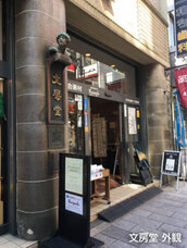 株式会社文房堂のプレスリリース画像1