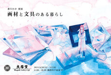 株式会社文房堂のプレスリリース画像2