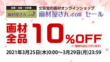 株式会社文房堂のプレスリリース画像1