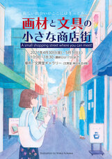 株式会社文房堂のプレスリリース画像4