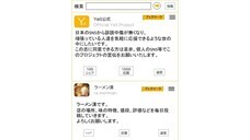 Yell Projectのプレスリリース画像1