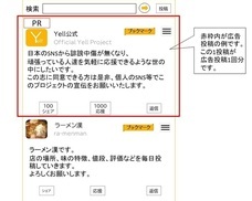 Yell Projectのプレスリリース画像4