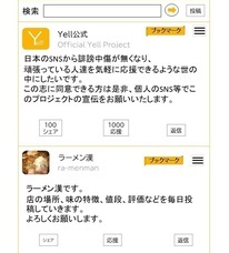 Yell Projectのプレスリリース画像2