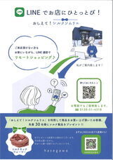 株式会社長谷川商店のプレスリリース画像2