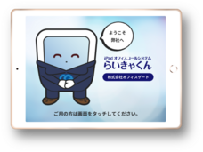 株式会社オフィスゲートのプレスリリース画像1