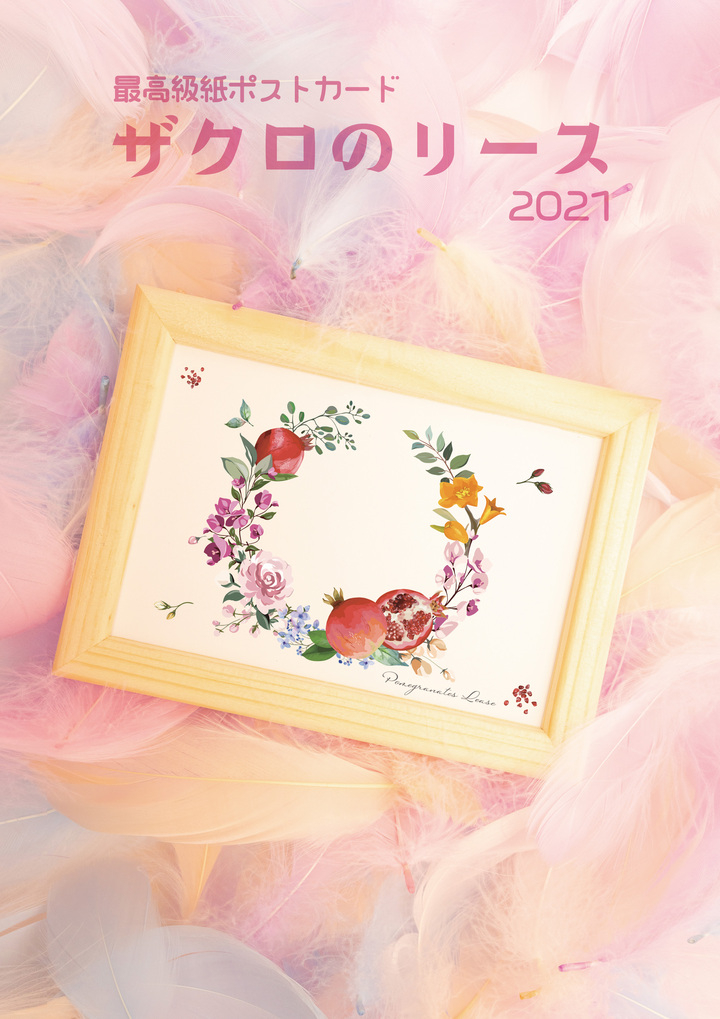 開運 財運 子宝運 かわいいデザインのポストカード 松や まつや のプレスリリース 開運 財運 子宝運 かわいいデザインのポストカード 松や まつや のプレスリリース