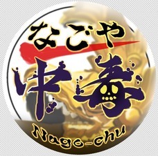 なごや中毒のプレスリリース画像1