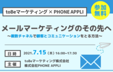 toBeマーケティング株式会社のプレスリリース