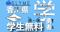 SLYMEのプレスリリース画像1