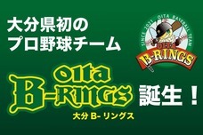 大分B-リングスのプレスリリース画像1
