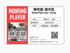 全国高校帰宅部のプレスリリース画像5