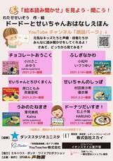 ＮＰＯ法人声物園のプレスリリース画像1