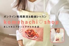 komehachi企画のプレスリリース画像1