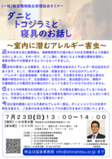 一般社団法人 寝室環境衛生管理協会のプレスリリース画像1