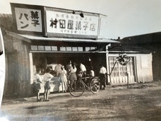 有限会社村田屋のプレスリリース画像1