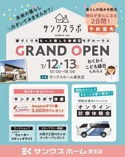 株式会社サンクスホームのプレスリリース画像4