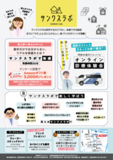 株式会社サンクスホームのプレスリリース画像5