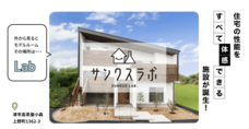 株式会社サンクスホームのプレスリリース画像8